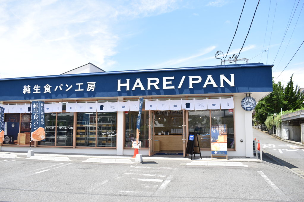 パン 晴れ 純生食パン工房 ハレパン