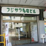 【藤沢の昭和を探してみた】フジサワ名店ビル第2章：上の階を探検してみた