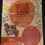 まおが行く！もっと楽しいSHONAN LIFE ⑤ストリートピアノが湘南台に！