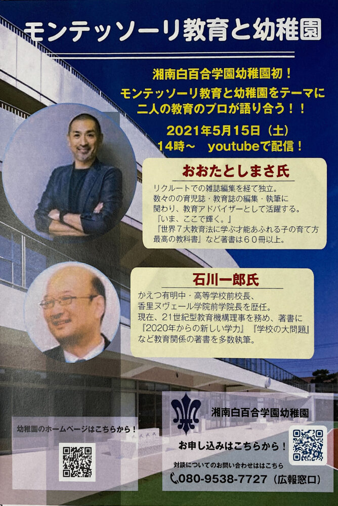 湘南 白百合 学園