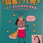 【はぐくむ・つながる・こどもとおとな】第13話「自分のからだは自分のもの！だから自分で決める！」親も学びが必要な時代③