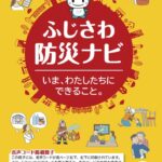 藤沢市の土砂防災について、聞いてきました