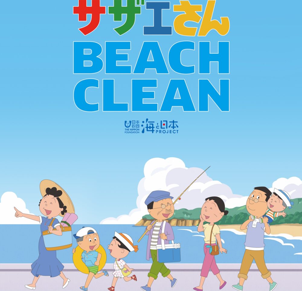 7月9日ビーチクリーン参加者募集！ | aicco【あいっこ】湘南・藤沢