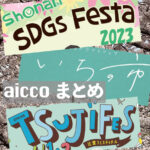 【aiccoまとめ】春のイベント続々、4月上旬の催し情報あれこれ。