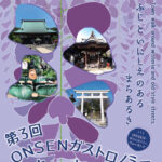 4月30日開催、藤の名所と地元グルメを堪能する「まちあるき」