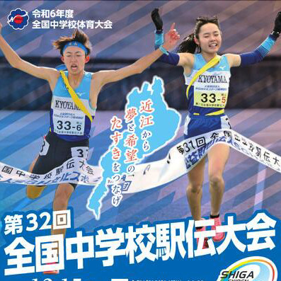 中学駅伝.jpg