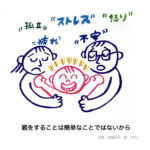 【はぐくむ・つながる・こどもとおとな】第35話　フランスのエデュケーターからの学びそして…「NO!～子どもにも大人にも大切なことば～」