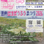 はまぼうふうまつり、6月7日に開催