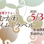寒川歴史謎解きウォーク、5月3日に開催