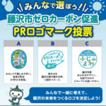 【藤沢市ゼロカーボン】シンボルロゴを、みんなで選ぼう！