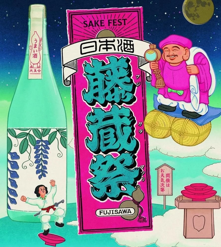 日本酒鴞の川遊び 日本酒の祭典、5月16日、17日にサンパール広場で | aicco【あいっこ